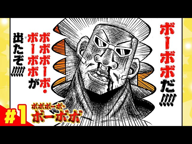 ボーボボボボボボボボ ボボボーボ・ボーボボ | 東映アニメーション