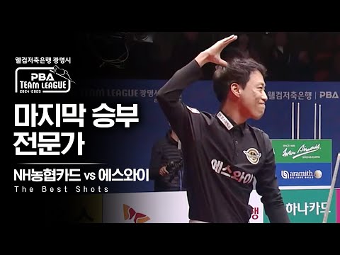 어려운 배치 다 풀고 팀 연패 끊어낸 <strong>박인수</strong> | 명장면 | 2024-25 PBA팀리그 4R