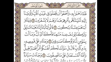 سورة يوسف من 1 إلى 22