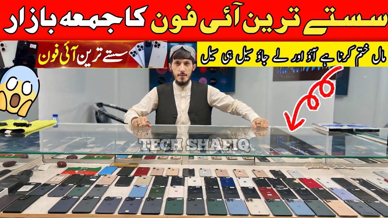 itnay Sastay iphone 😱 | Wholesale Price 🔥 | Second Hand iphone Price | Cheapest iphone