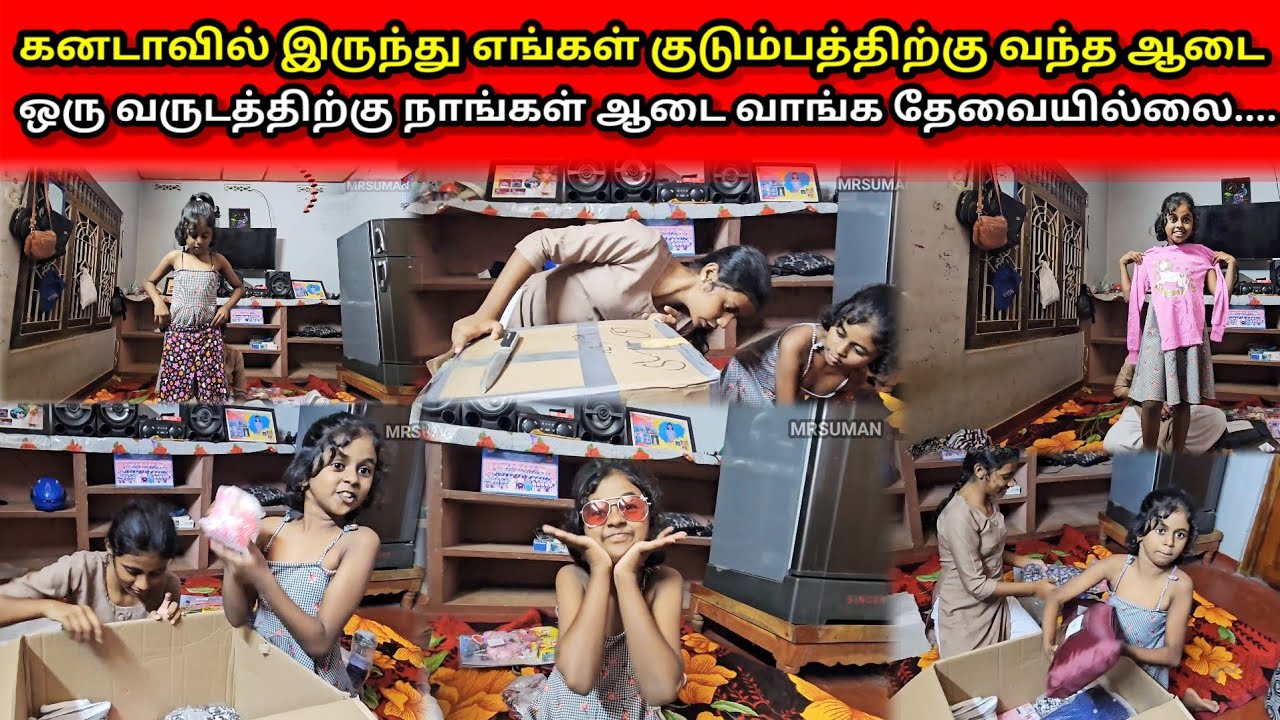 கனடாவில் இருந்து எங்கள் குடும்பத்திற்கு வந்த ஆடைஒரு வருடத்திற்கு நாங்கள் ஆடை வாங்க தேவையில்லை....