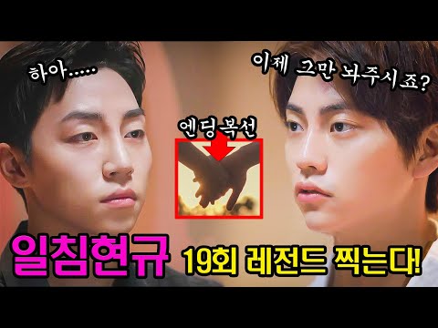 [환승연애2 18회리뷰& 19회예고]  X데이트 후 현규와 규민의 결정적인 대화! 현남친은 내가 해!