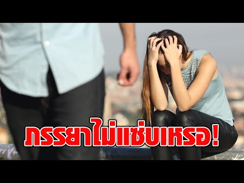 สาวสุดสงสัย ทำไมผู้ชายดีๆ ถึงมี ‘เมียน้อย’ ตอนอายุเยอะๆ ลั่นเมียที่บ้านไม่ดีพอหรือไม่พอดี! : RECAP