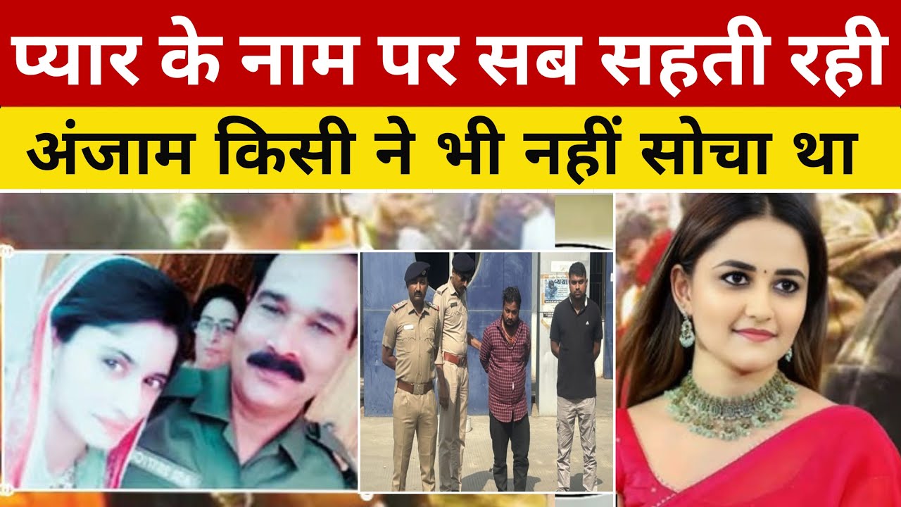 प्यार या मानसिक कैद? अहमदाबाद केस की पूरी सच्चाई | True Story