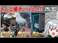〖COD:BO7〗そんな場所いけるの!?使われたらウザい!強ポジ&裏ポジ&裏ルートをたくさん紹介しちゃいます!