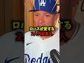 【驚愕】ロハスが語った2人の日本人へのコメントがヤバすぎる#WBC#大谷翔平#野球