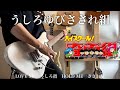 【ハイスクール!奇面組】”うしろゆびさされ組”をロックギターアレンジで弾く