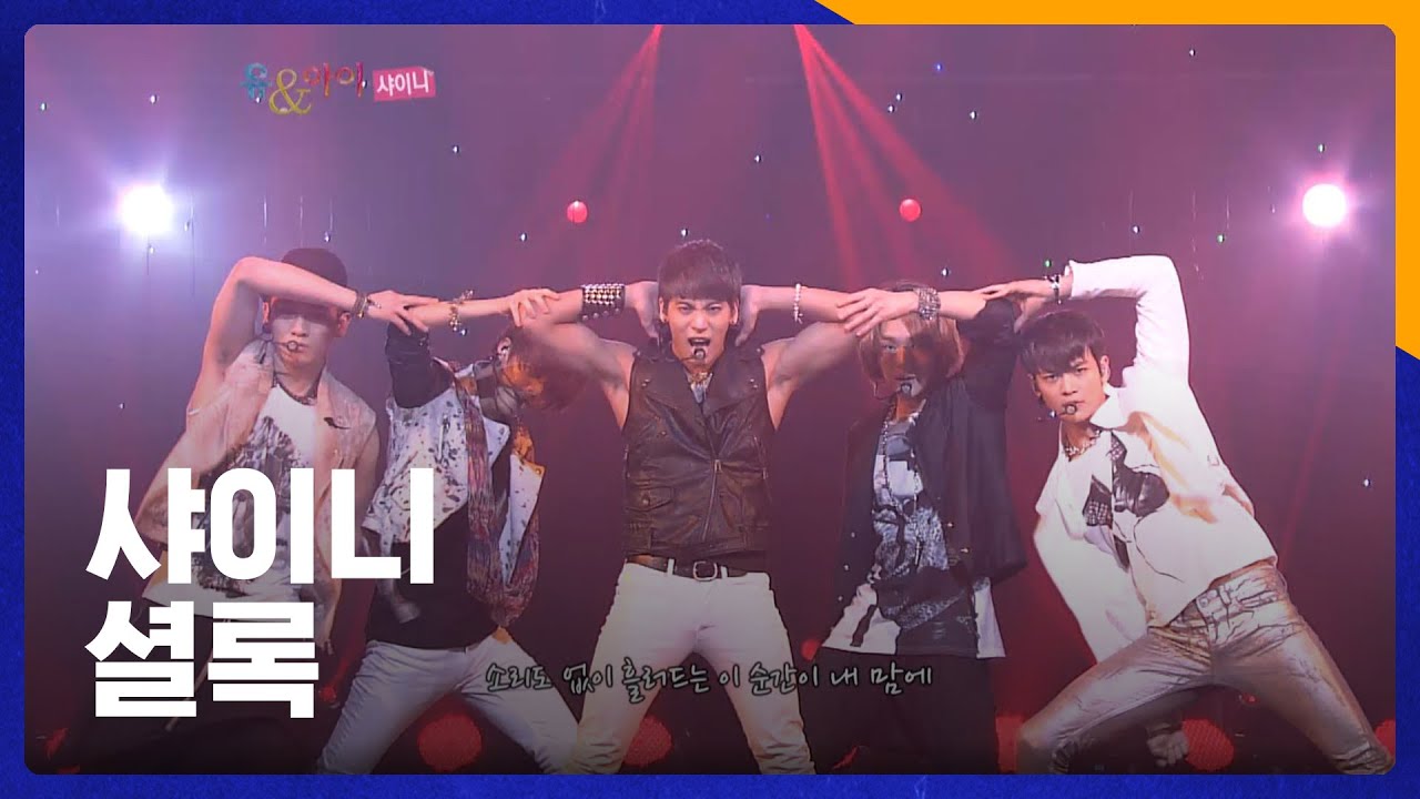 샤이니(SHINee) - 셜록(Sherlock)