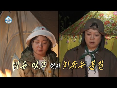 [나 혼자 산다] 박나래표 볏짚 불 쇼 <strong>OPEN</strong>🔥 볏짚 삼겹살을 향한 열정, <strong>MBC</strong> 241011 방송