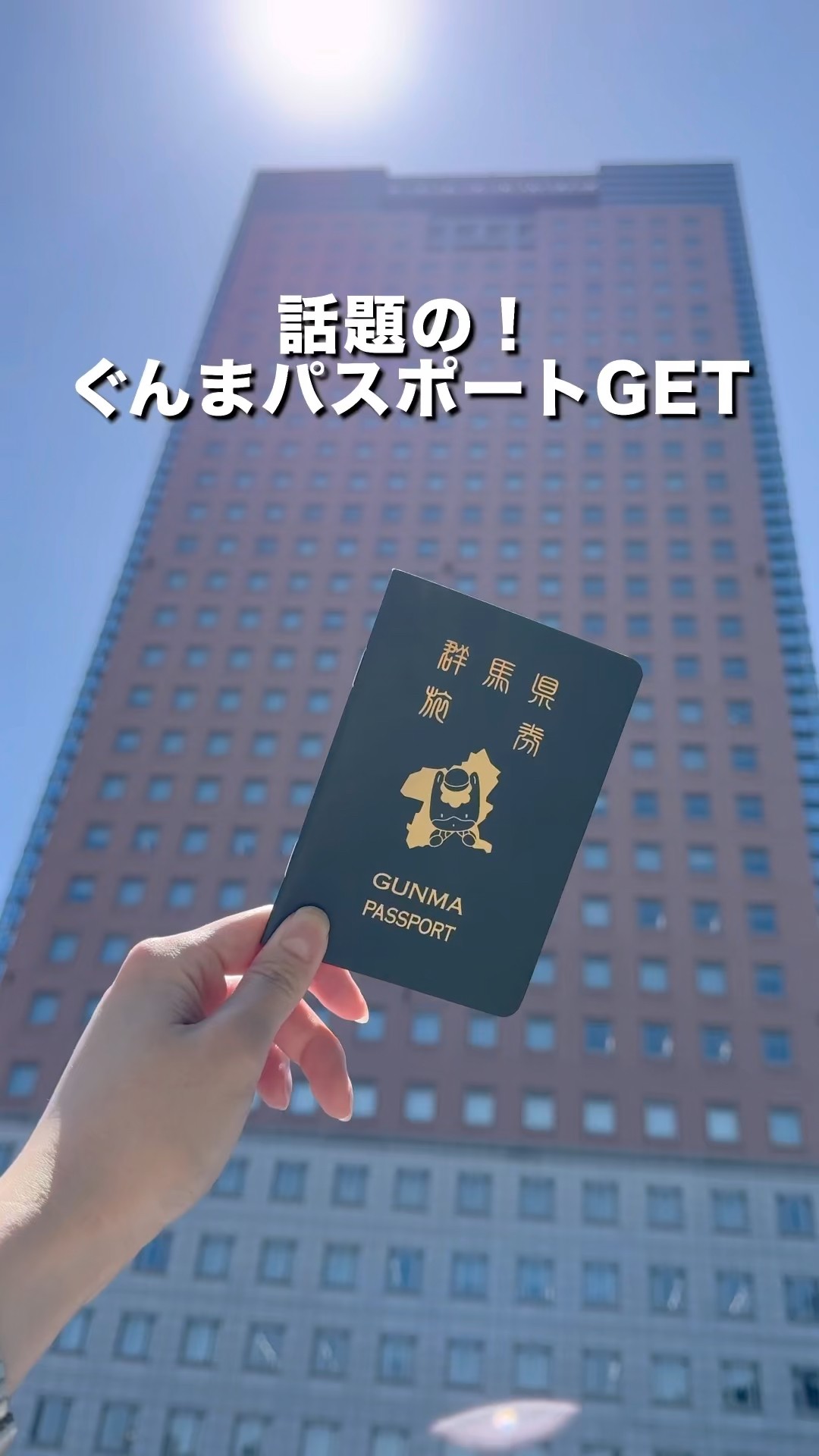 我らグンマー帝国これがぐんまパスポート！ #群馬県 - YouTube