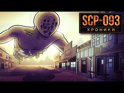 SCP-093 Неизученные Особенности Объекта из Красного Моря