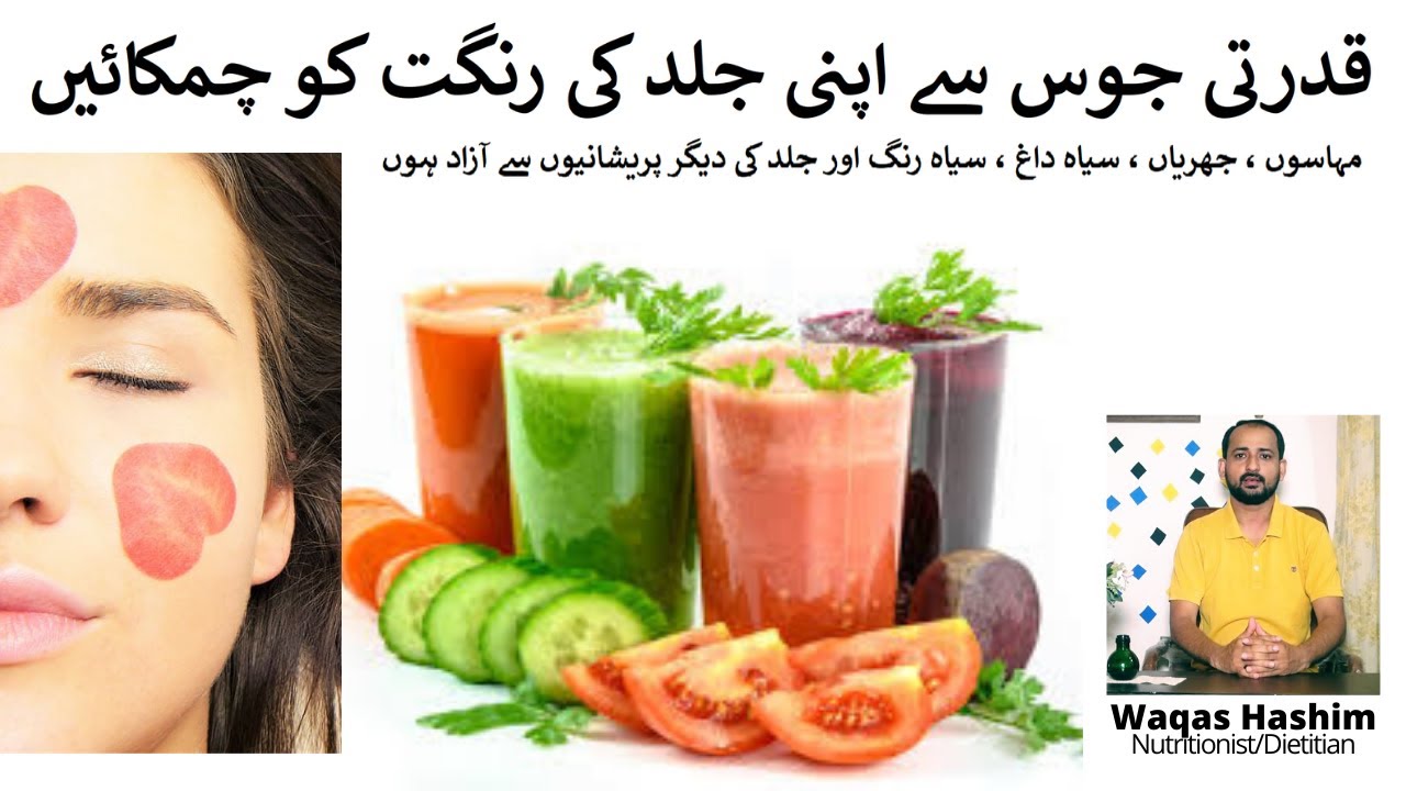 Natural Juices for glowing Skin Natural Diet for Skin Rang gora