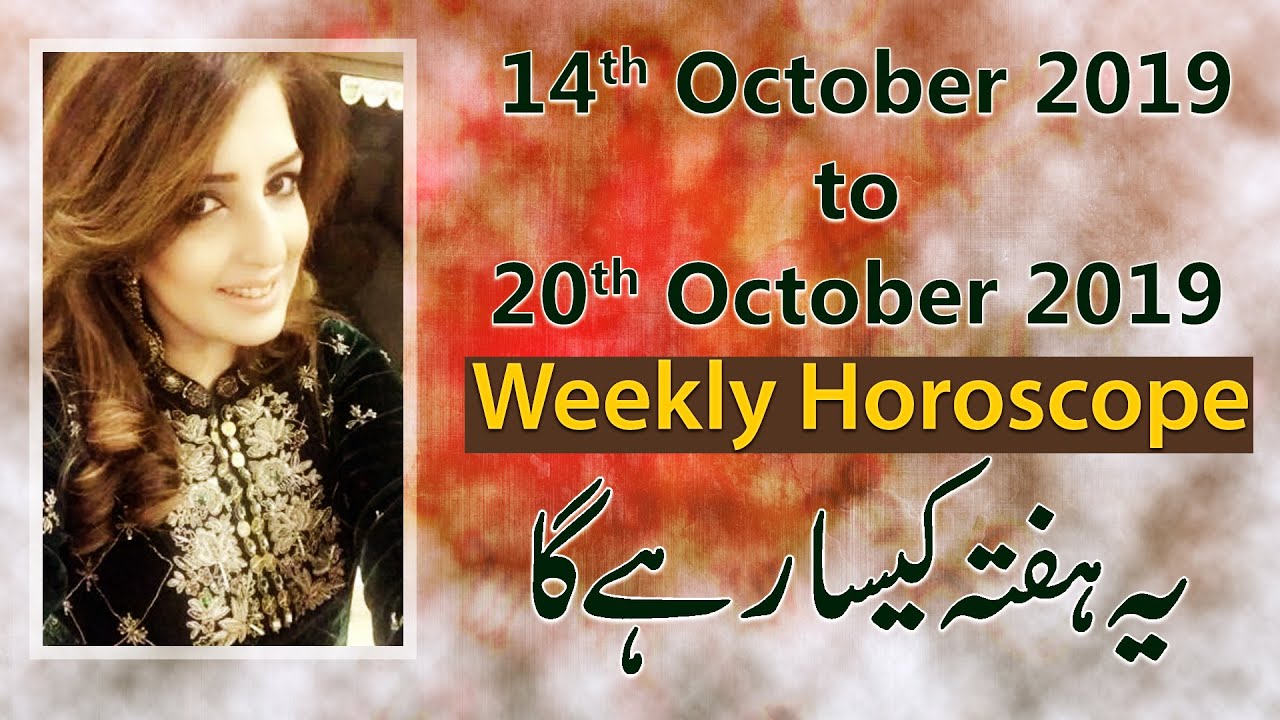 Weekly Horoscope | 14 October to 20 October 2019 | Ye Hafta kaisa Rahe Ga | Sadia Arshad