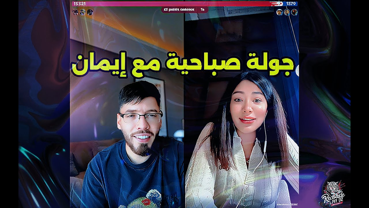 لايف فوبيا إسحاق مع إيمان قسنة و نصيب جولة صباحية غير التوسويس 🤣