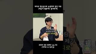 아이유 찐웃음으로 눈물까지 흘린 이유 #아이유 #박보검 #폭싹속았수다 #뜬뜬 #핑계고 #아이유웃음 #유재석 #조세호 #아이유눈물 #오애순 #양금명