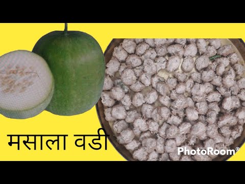 उड़द दाल वडी रेसिपी ll मसाला उड़द वडी रेसिपी ll Urad Dal Vadi Recipe