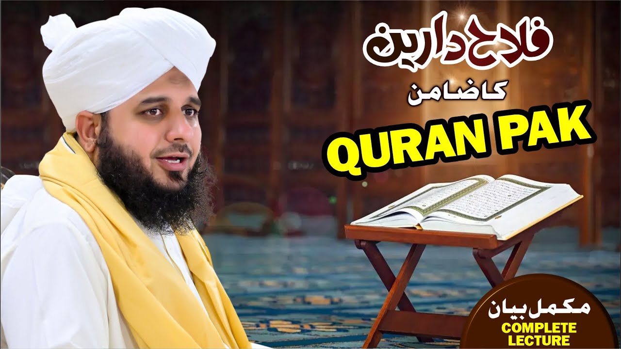 Falah e Daarain Ka Zamin 