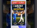 वैभव सूर्यवंशी ने रचा इतिहास #vaibhavsuryavanshi #sachintendulkar #cricket #cricketnews