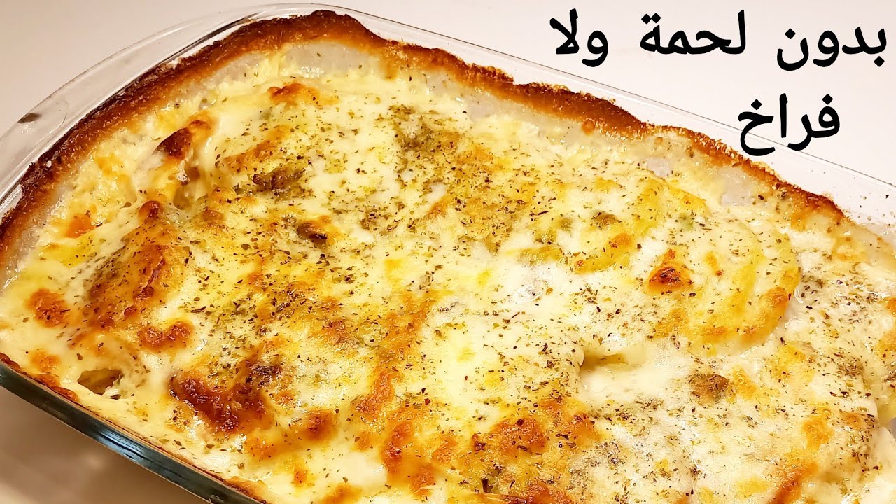 وصفة بطاطس حققت ملايين المشاهدات على اليوتيوب 😋البطاطس اطعم من اللحمة والفراخ/بطاطس فرن/بطاطس جراتان
