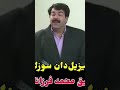 آشیق محمد فرزانگان آشیق محمد فرزانگان
