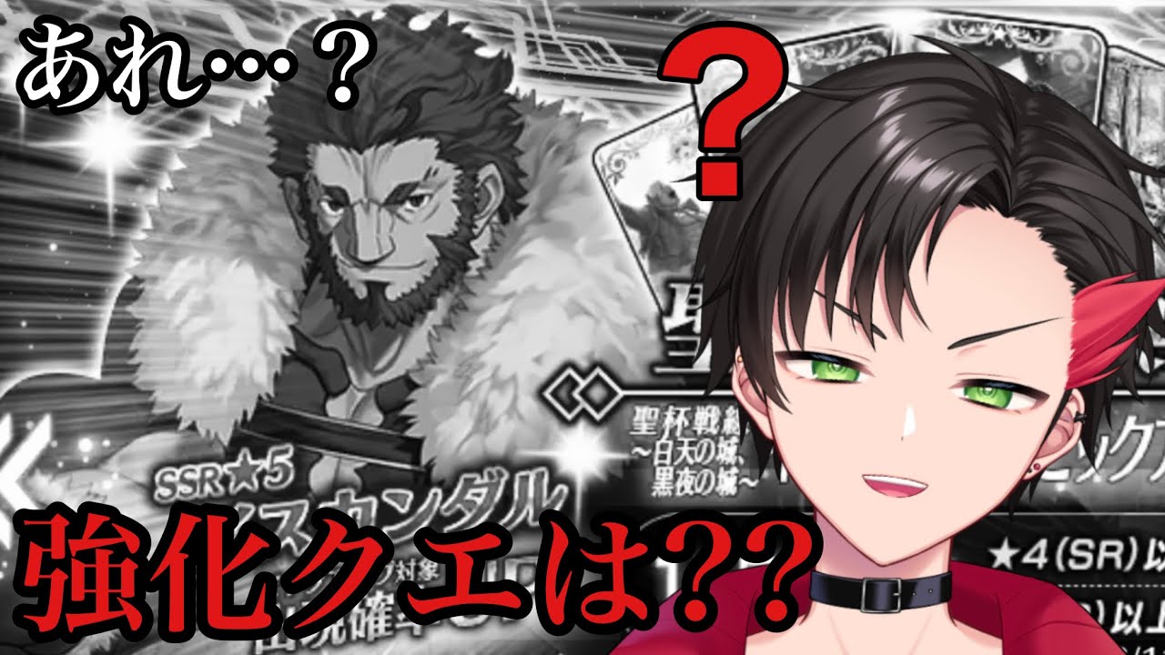 FGO】イスカンダル強化クエ……あっ…(察し) Fate/GrandOrder 聖杯戦線
