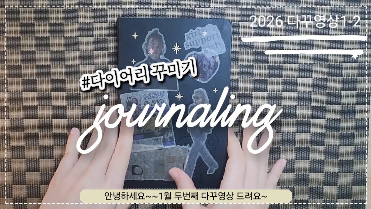 [ 마이 다이어리 ] 나는 오늘 안녕 합니다 