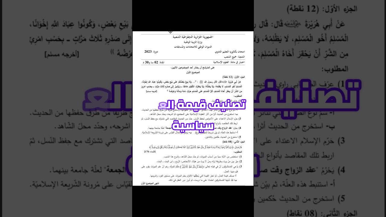 سؤال فهم درس مدخل إلى علم الميراث باك 2025 #اكسبلور #bacdz #bac2026 #تعليم #education #رياضيات #bac