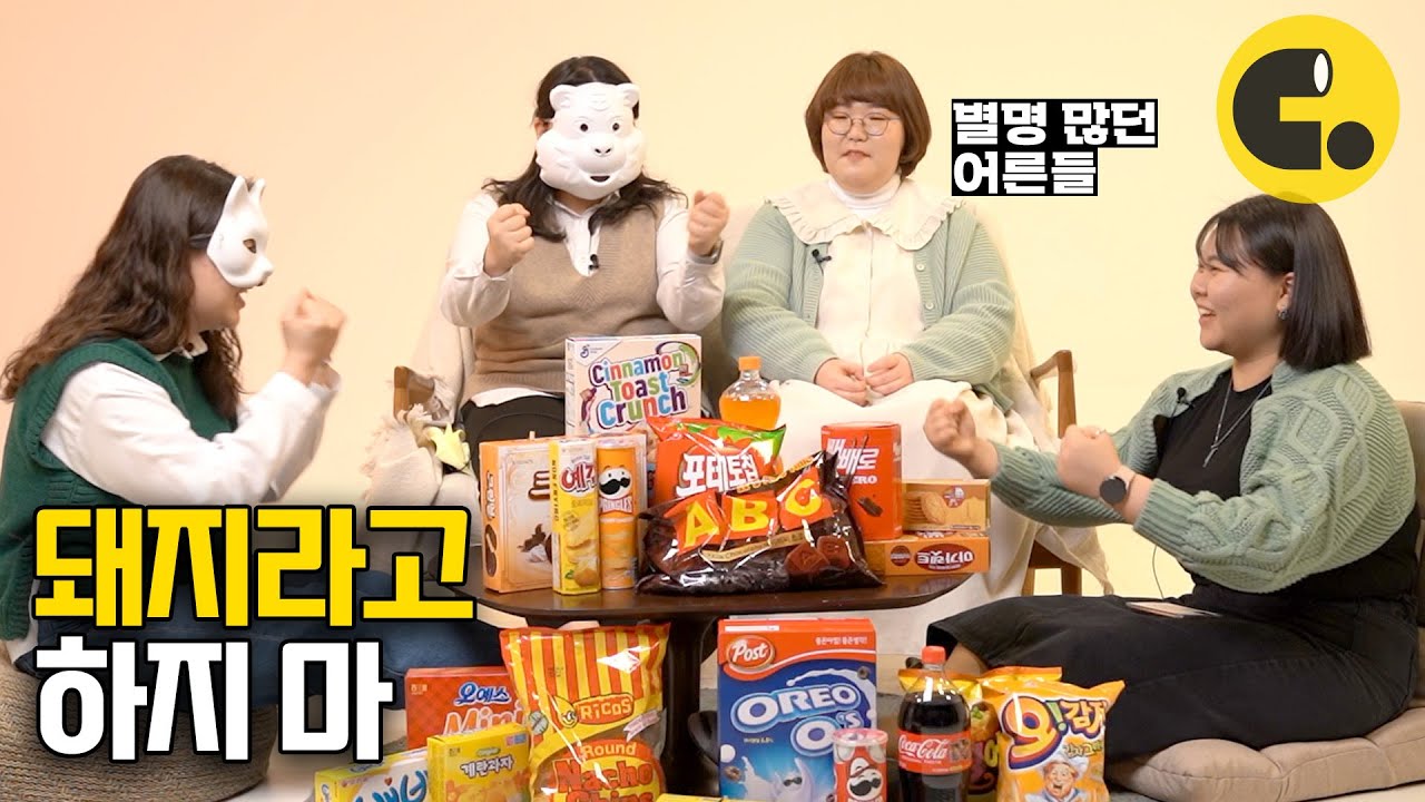 듣는 돼지 속상하다고! | Invited