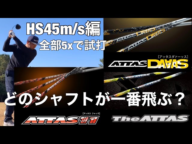 Tomo compares the Attas Darth, Attas Jack, and The Attas with a