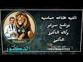 اغنيه وكاله الدكتور رعب برنامج السوغو الداعم الأقوى الدكتور رشاش العملات الفنان الخال اسكندر 