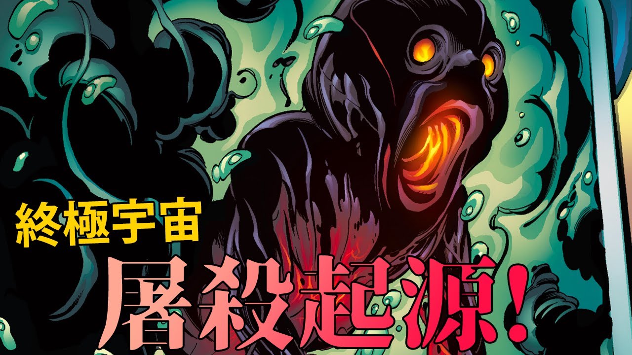 漫威終極宇宙屠殺起源，格溫慘被吸成人乾?