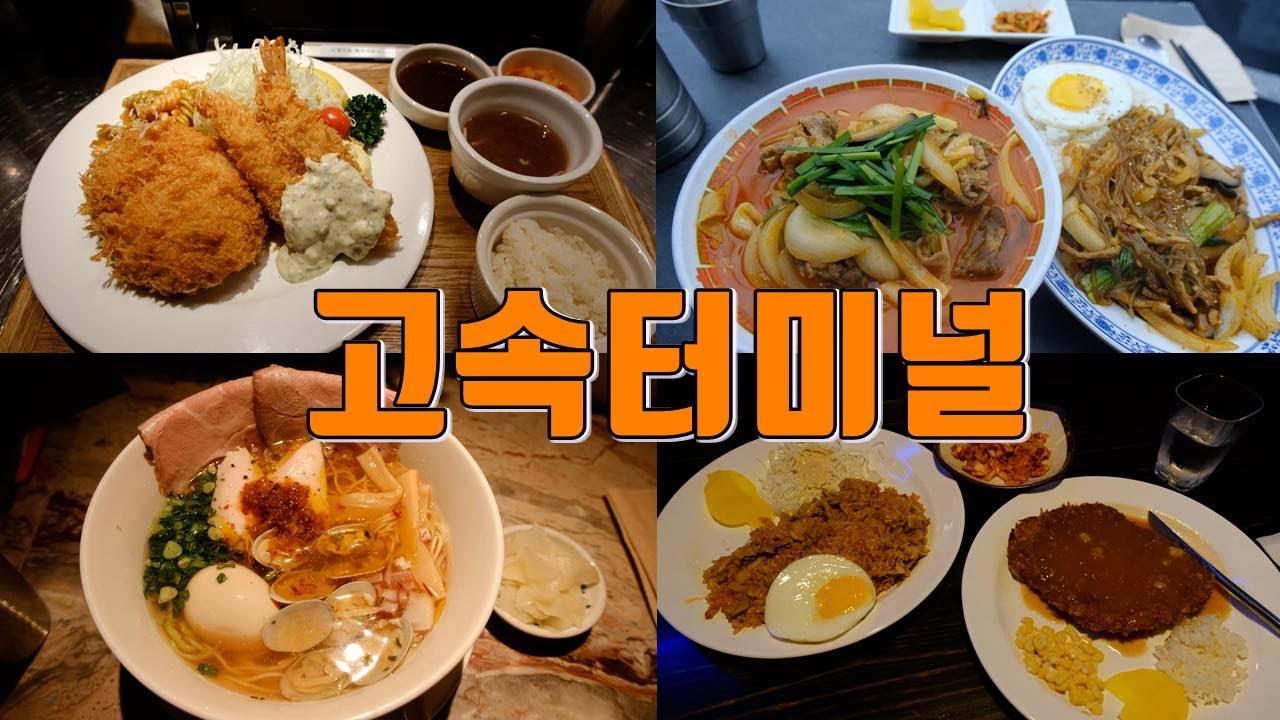 11 лучших ресторанов в автобусном терминале Seoul Express