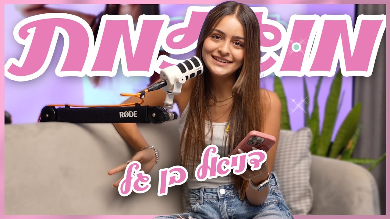 הדברים שאף אחד לא יספר לכם על להיות שחקן | מוגזמת | דניאל בן גל