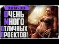 Игры сентября 2020. Во что будем играть?