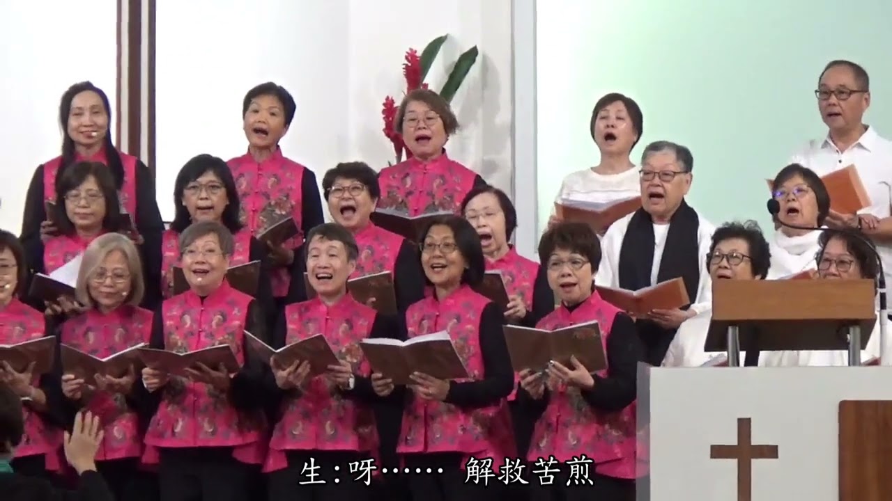 加利利海（風信子粵曲詩班與基灣堂合團獻唱）  指揮：風信子