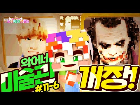 이세계 이장생활 11회차 6부 (완결)｜마인크래프트 악어 Another World <strong>Headman</strong>&amp;#39;s Life