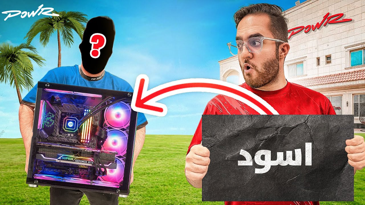 اللون اللي يطلع لك يحدد وش أشتري لك 😭🔥 (بي سي قيمنق 😳💔 !! )