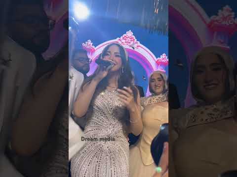 غناء العروسه فرح الموجي لزوجها احمد جمال وتأثره بصوتها الجميل