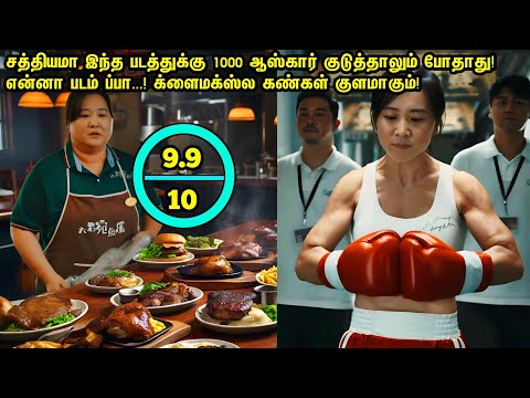 இந்த படத்தக்கு ஆஸ்காருக்கும் மேல ஒரு அவார்ட் குடுக்கனும்!க்ளைமக்ஸ்ல கண்கள் குளமாகும்!Feelgood|Movie