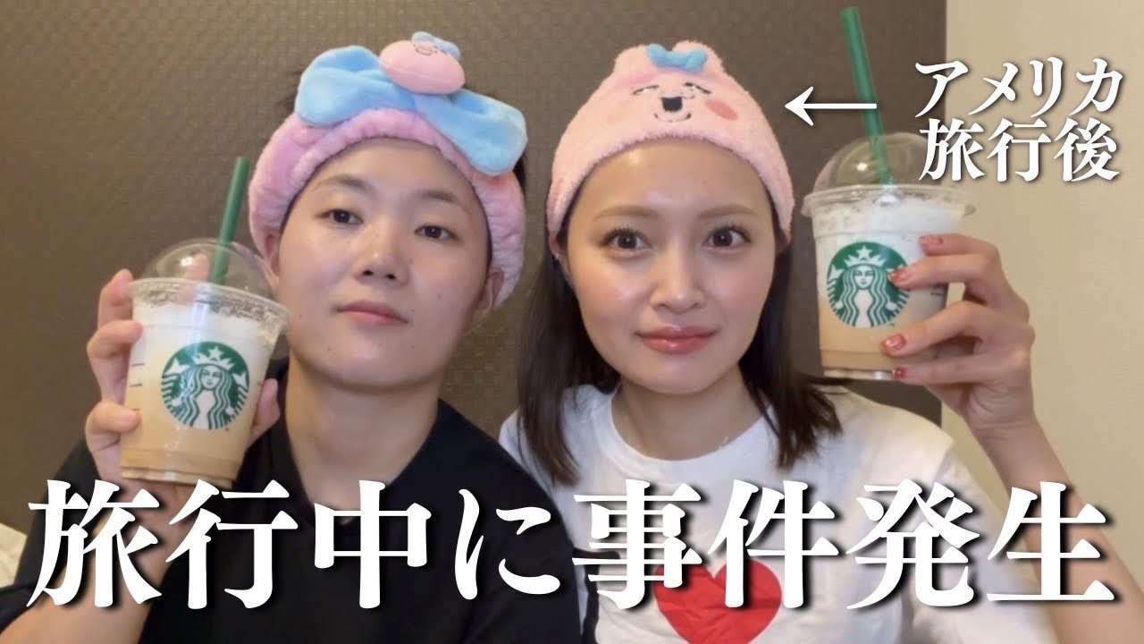 スタバ新作飲みながらアメリカのお土産話聞いてたら幼馴染に大事件が起きていた…