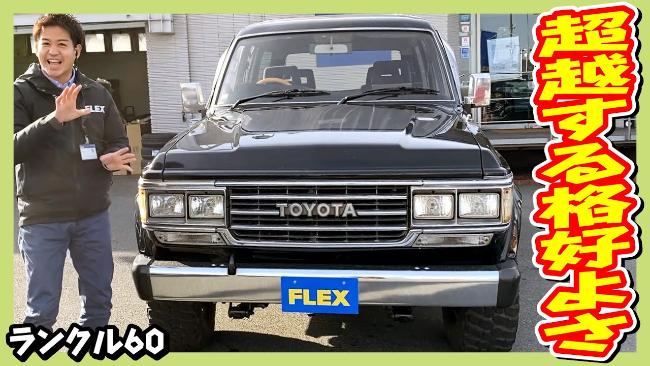 A rare Land Cruiser 60 diesel turbo! The high-roof, square-edged