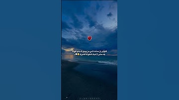 القارئ/ أحمد العجمي #قرآن #quran #راحة_نفسية #ارح_قلبك #حالات_واتس #اكسبلور #explore #اجر_لي_ولك