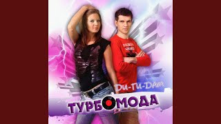 Di-gi-dam (English Version) - Турбомода