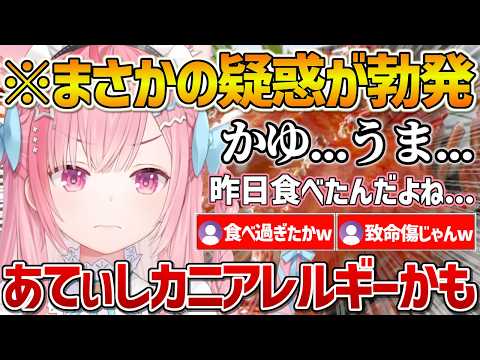 ここにきてまさかのカニアレルギーだった疑惑が浮上してしまうさくたん【結城さくな/Vtuber/切り抜き】