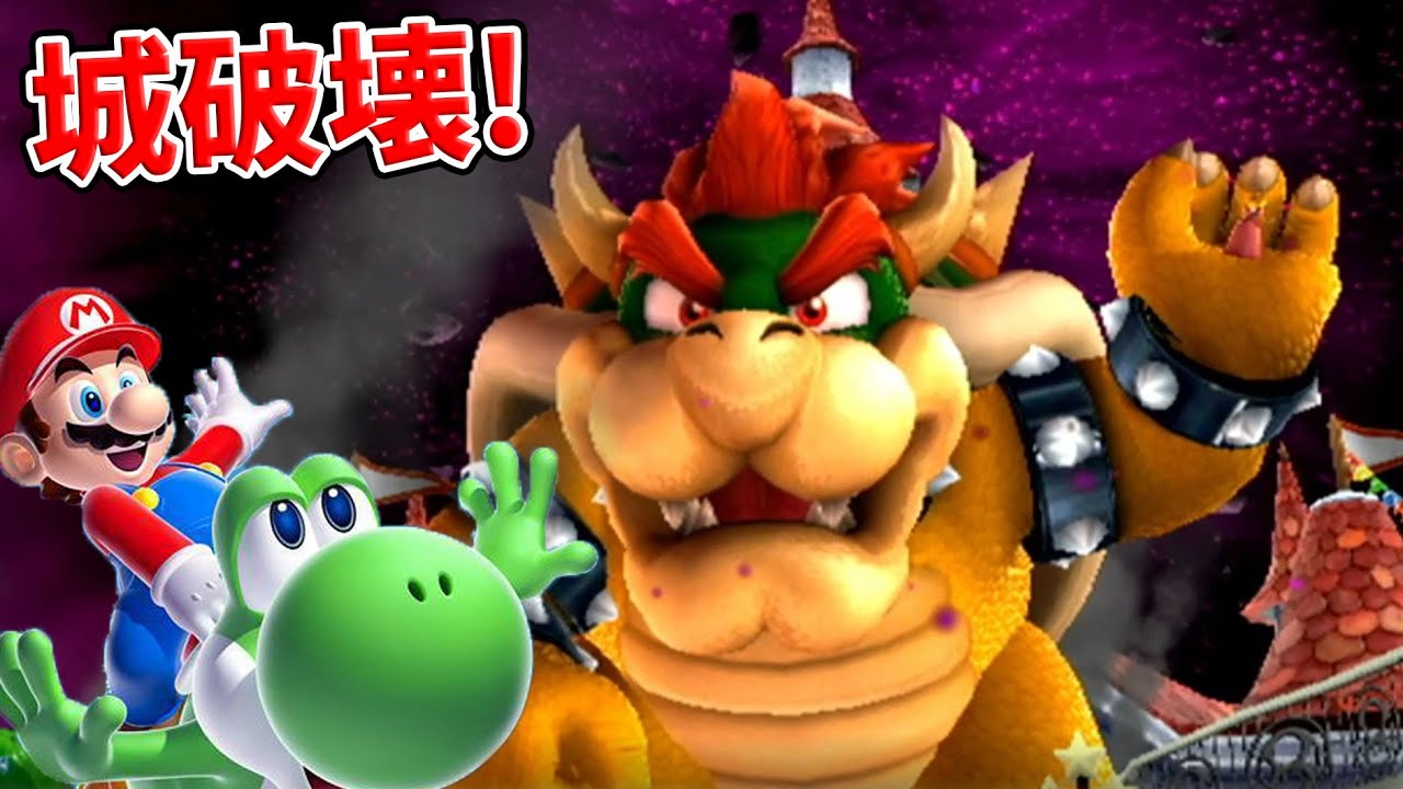 Peach's Castle gets beaten to a pulp by Bowser [Super Mario Galaxy