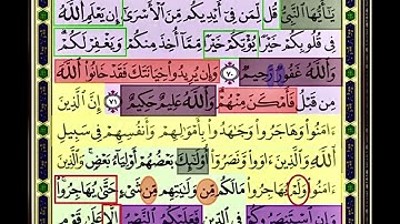 النصف الاول من صفحة 186 من سورة الانفال الايات من 70:72مكررة بصوت الشيخ محمود الحصري