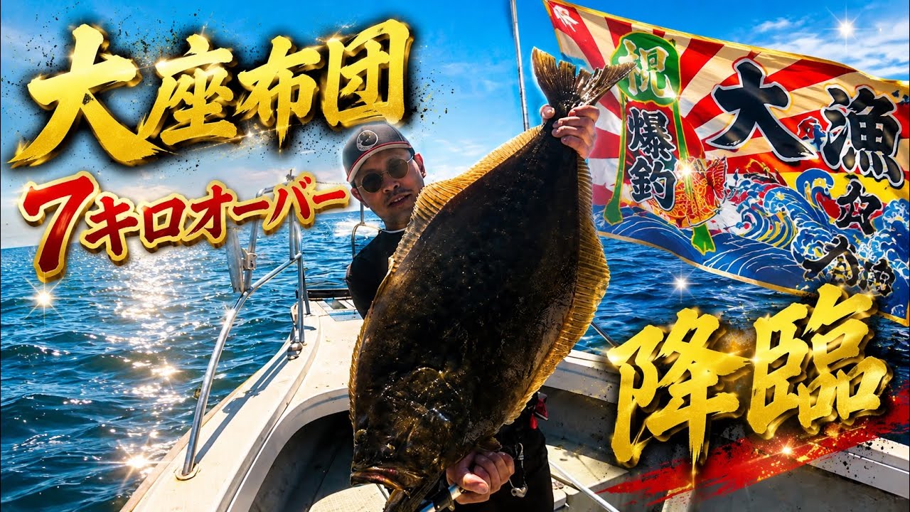 Revenge on the sea bream! Taking on the sea where yellowtail also