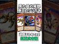遊戯王やめてぇな　超重武者編　#マスターデュエル #芸人やめてぇな #shorts