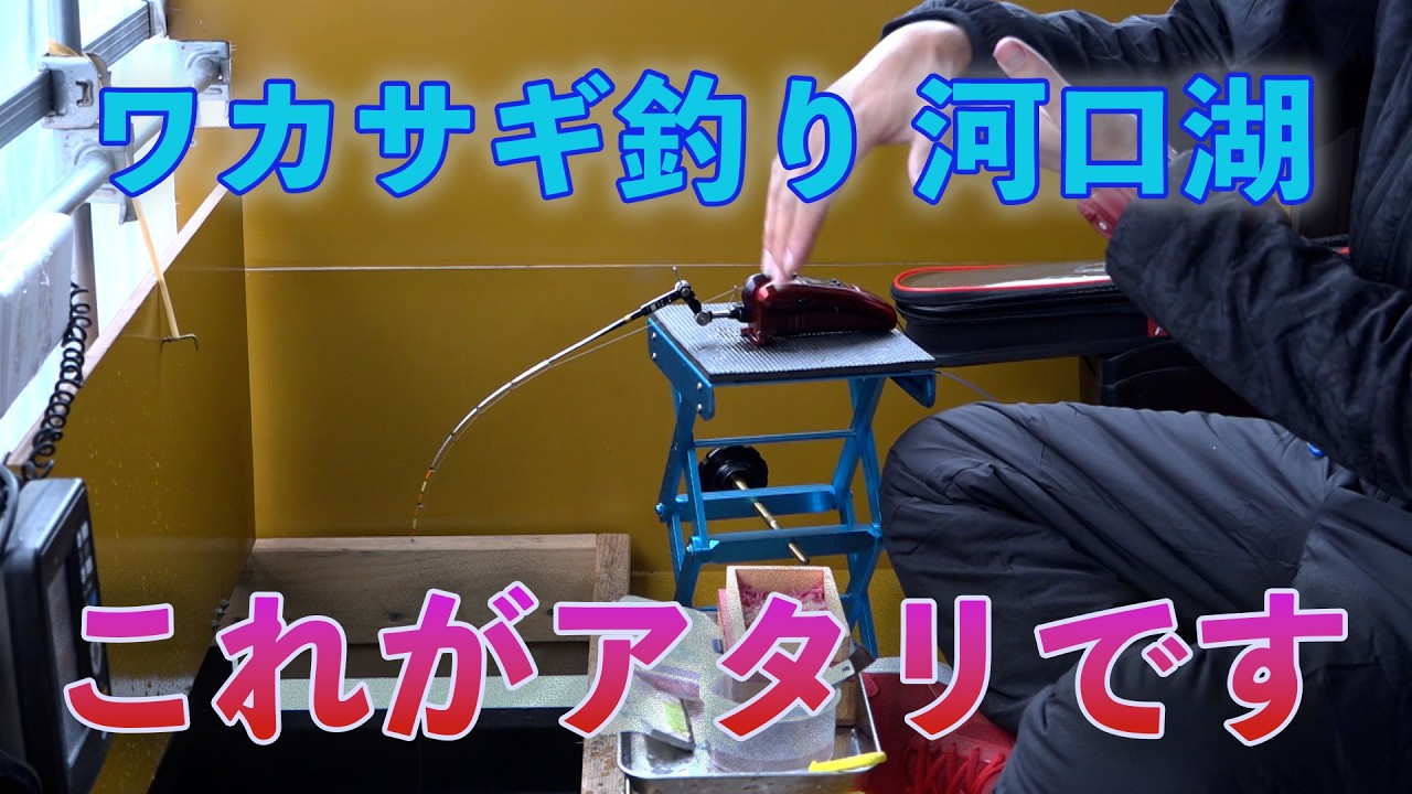 ワカサギ釣り これがアタリです