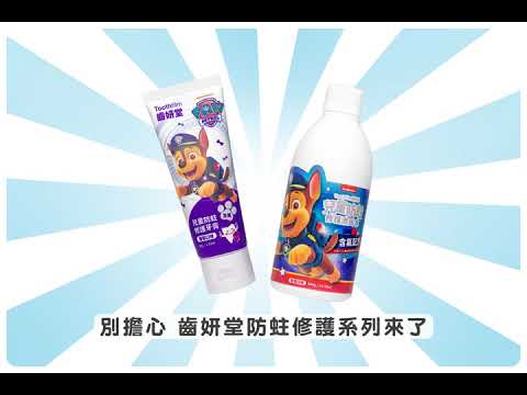 【Lab52齒妍堂】 兒童含氟系列